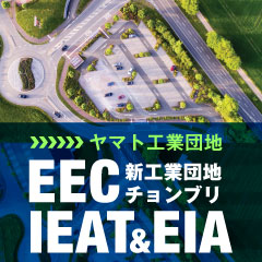 ヤマト工業団地